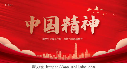 红色中国精神工匠精神团队精神工人精神企业精神展板精神海报